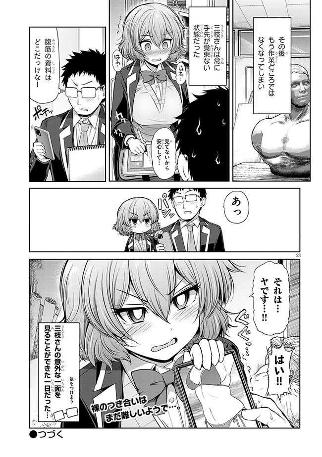 三枝さんはメガネ先輩と恋を描く 第3話 - 23