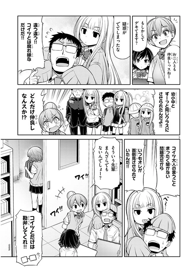 三枝さんはメガネ先輩と恋を描く 第6話 - 3