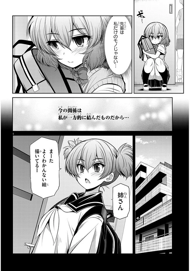 三枝さんはメガネ先輩と恋を描く 第6話 - 4