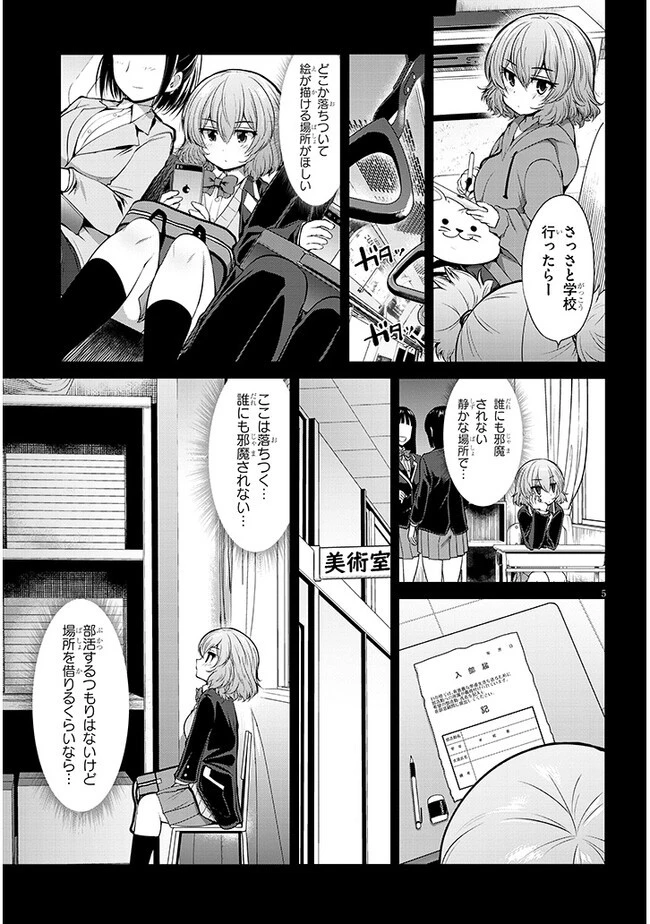 三枝さんはメガネ先輩と恋を描く 第6話 - 5