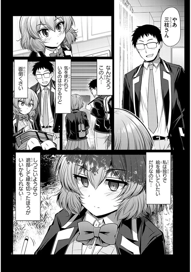 三枝さんはメガネ先輩と恋を描く 第6話 - 6