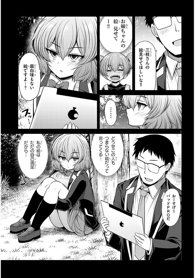 三枝さんはメガネ先輩と恋を描く 第6話 - 7