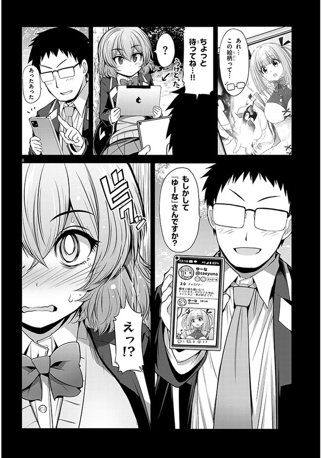 三枝さんはメガネ先輩と恋を描く 第6話 - 8