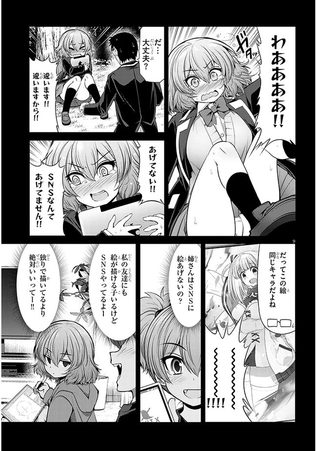 三枝さんはメガネ先輩と恋を描く 第6話 - 9