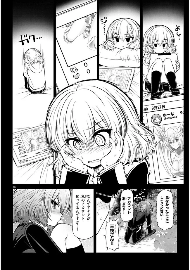 三枝さんはメガネ先輩と恋を描く 第6話 - 10