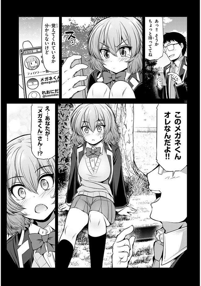 三枝さんはメガネ先輩と恋を描く 第6話 - 11