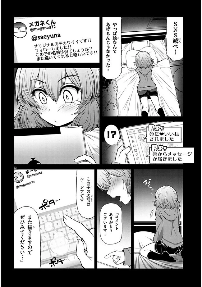 三枝さんはメガネ先輩と恋を描く 第6話 - 12