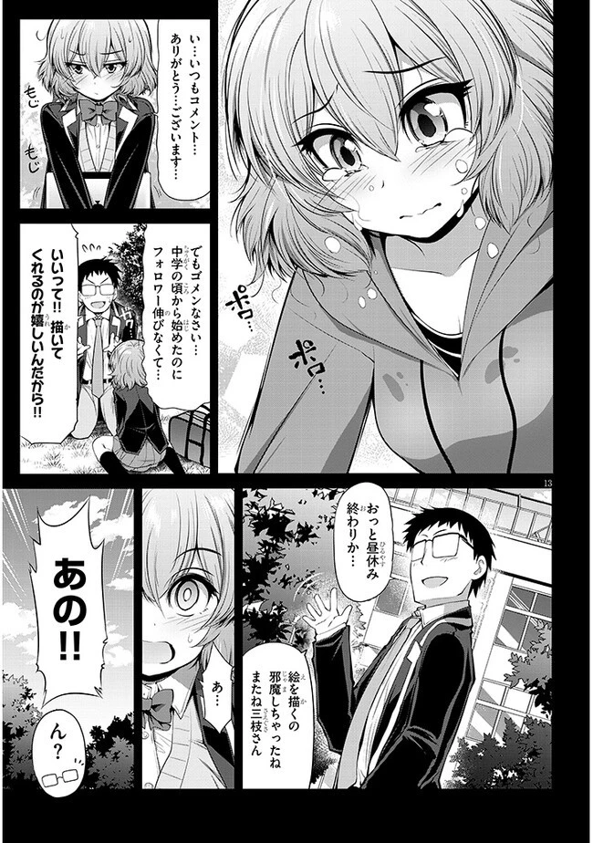 三枝さんはメガネ先輩と恋を描く 第6話 - 13