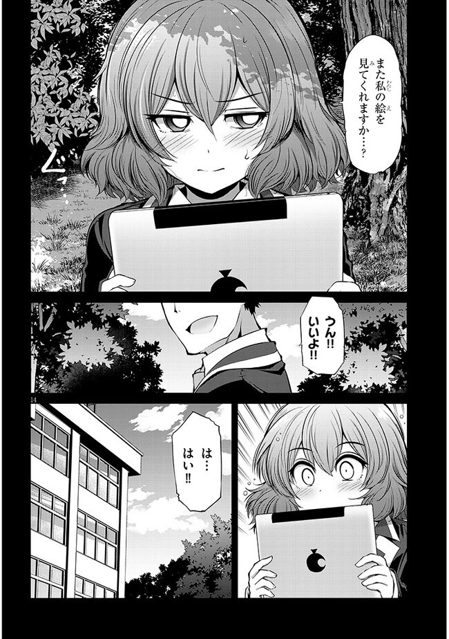 三枝さんはメガネ先輩と恋を描く 第6話 - 14