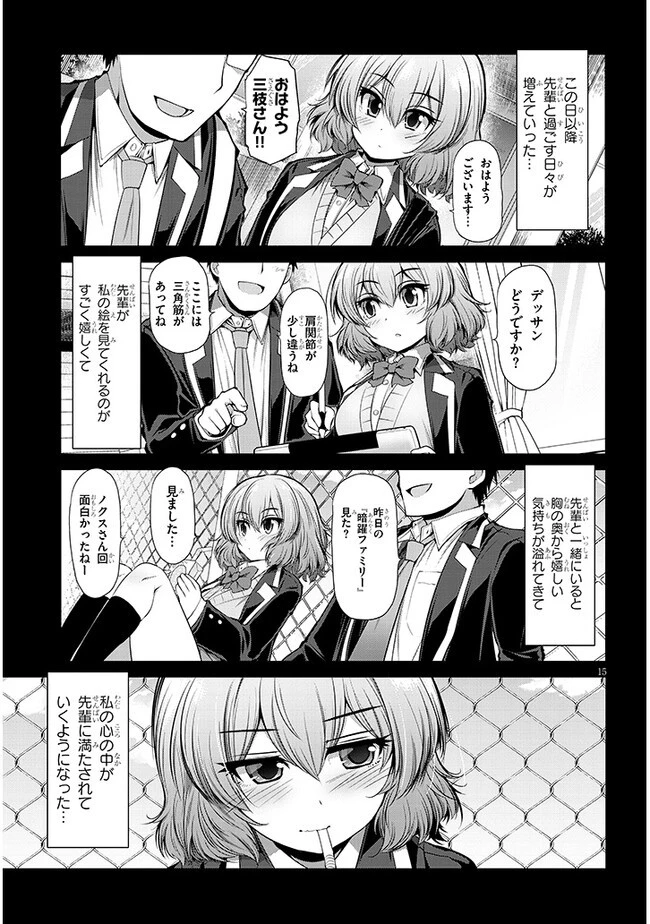 三枝さんはメガネ先輩と恋を描く 第6話 - 15