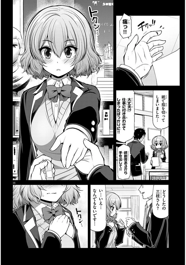三枝さんはメガネ先輩と恋を描く 第6話 - 16
