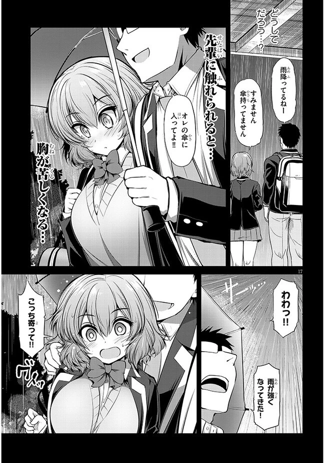 三枝さんはメガネ先輩と恋を描く 第6話 - 17