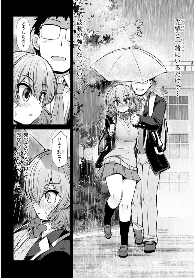 三枝さんはメガネ先輩と恋を描く 第6話 - 18
