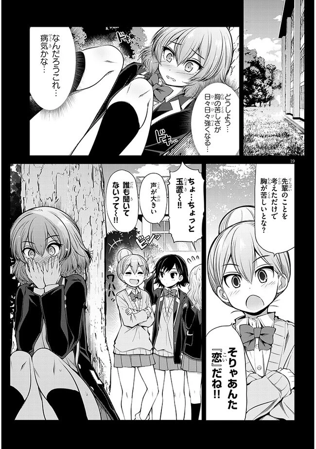 三枝さんはメガネ先輩と恋を描く 第6話 - 19