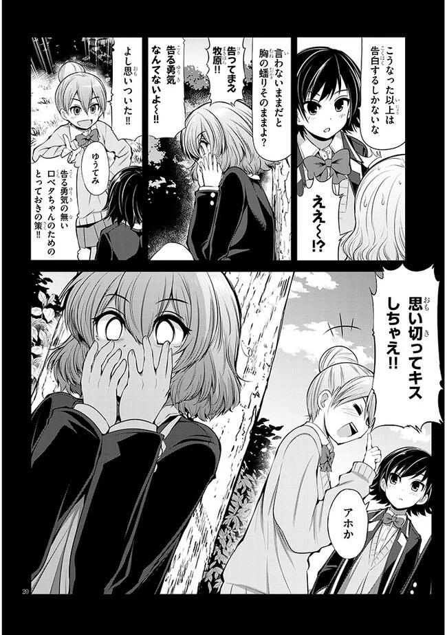 三枝さんはメガネ先輩と恋を描く 第6話 - 20