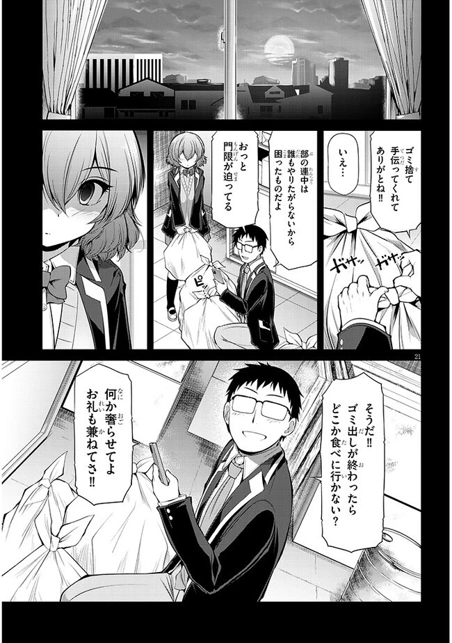 三枝さんはメガネ先輩と恋を描く 第6話 - 21