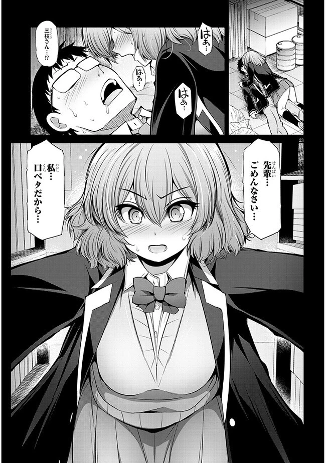 三枝さんはメガネ先輩と恋を描く 第6話 - 23