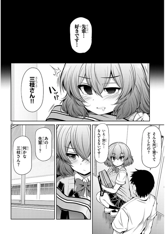 三枝さんはメガネ先輩と恋を描く 第6話 - 24