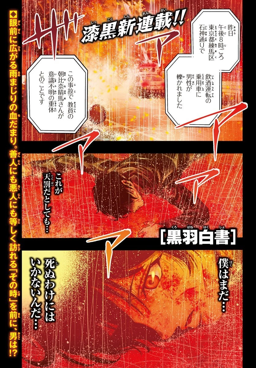 黒羽白書 第1話 - 1