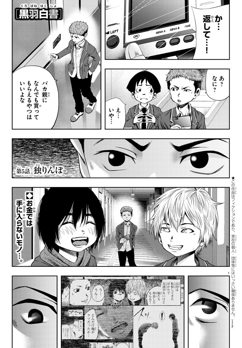 黒羽白書 第5話 - 1