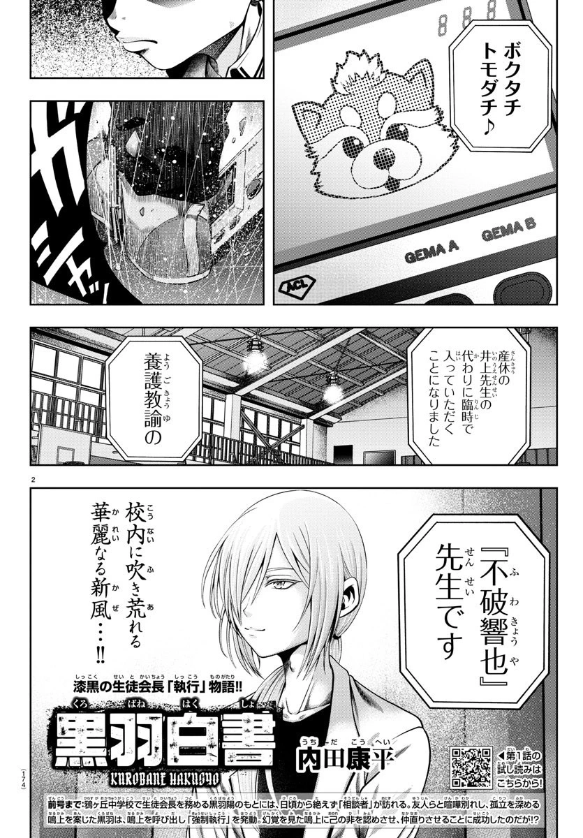 黒羽白書 第5話 - 2