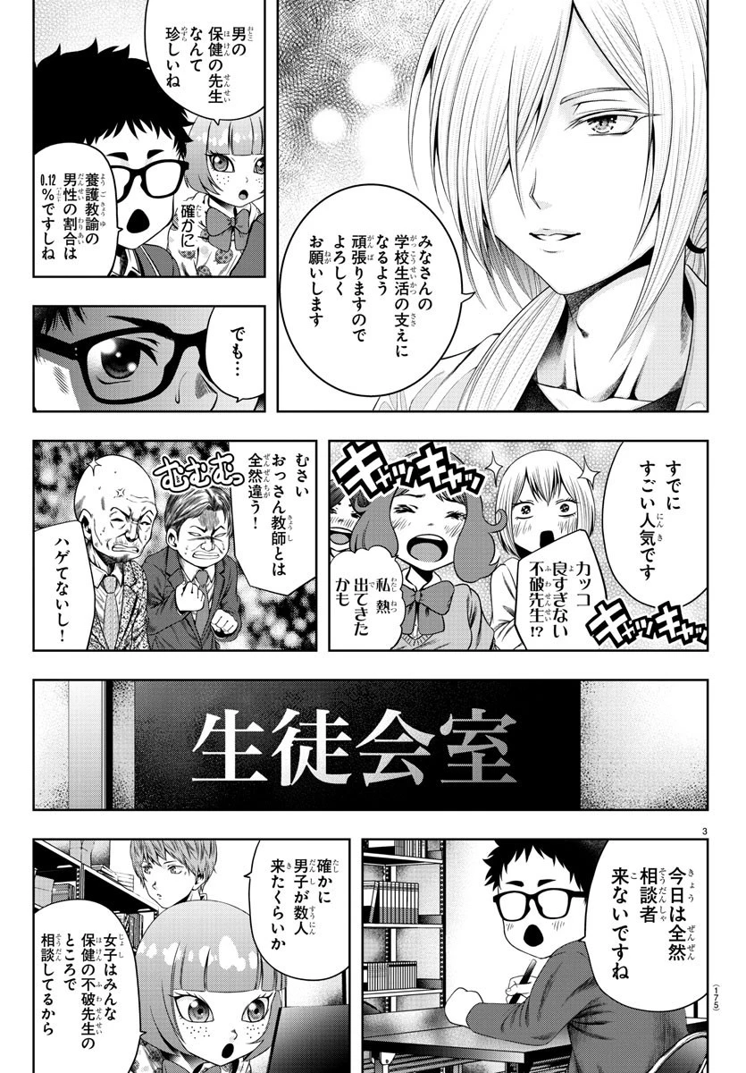 黒羽白書 第5話 - 3
