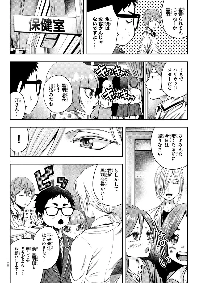 黒羽白書 第5話 - 4