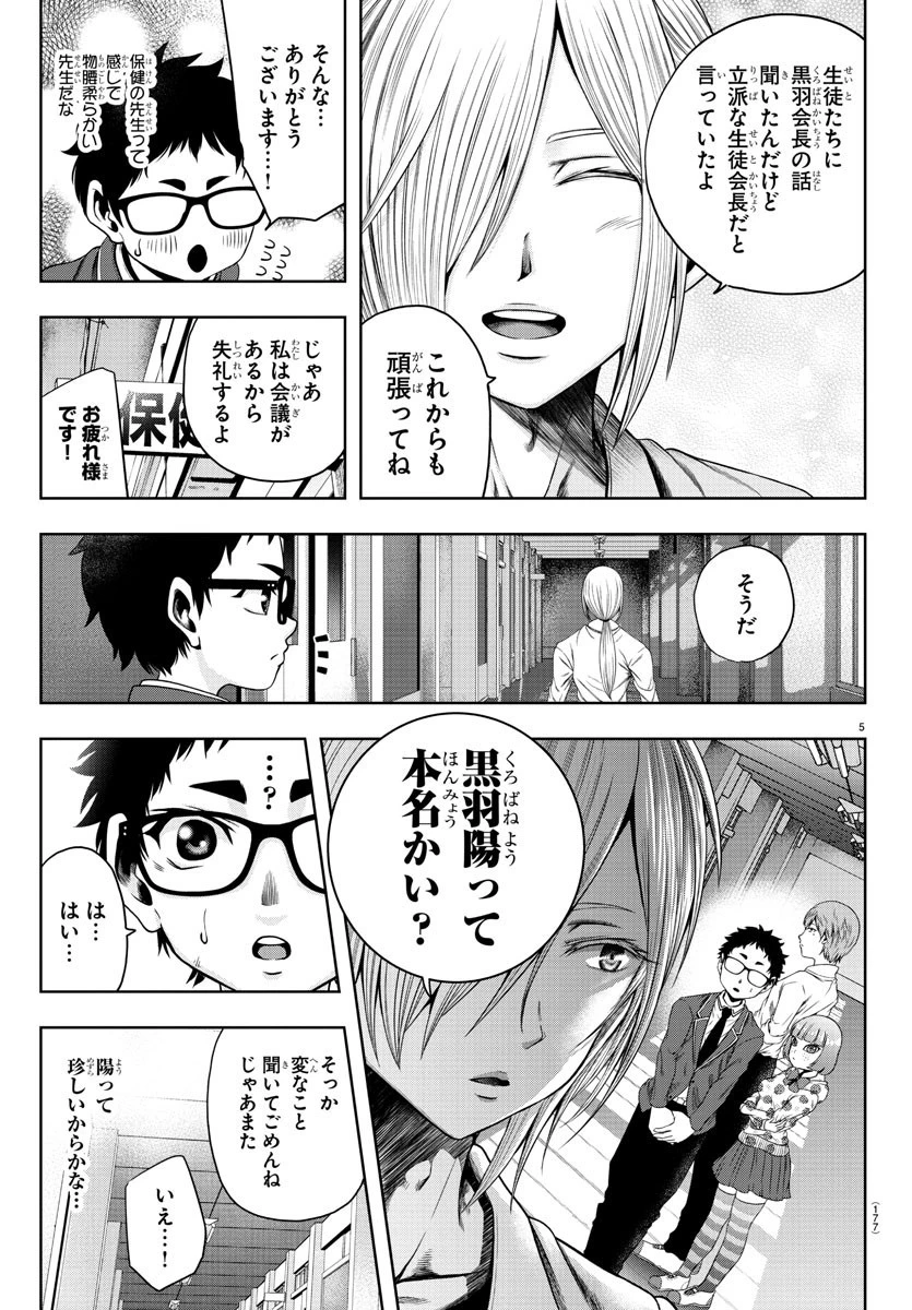 黒羽白書 第5話 - 5