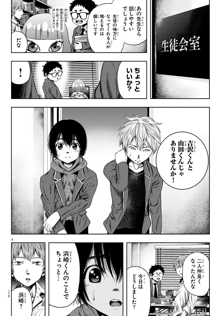 黒羽白書 第5話 - 6