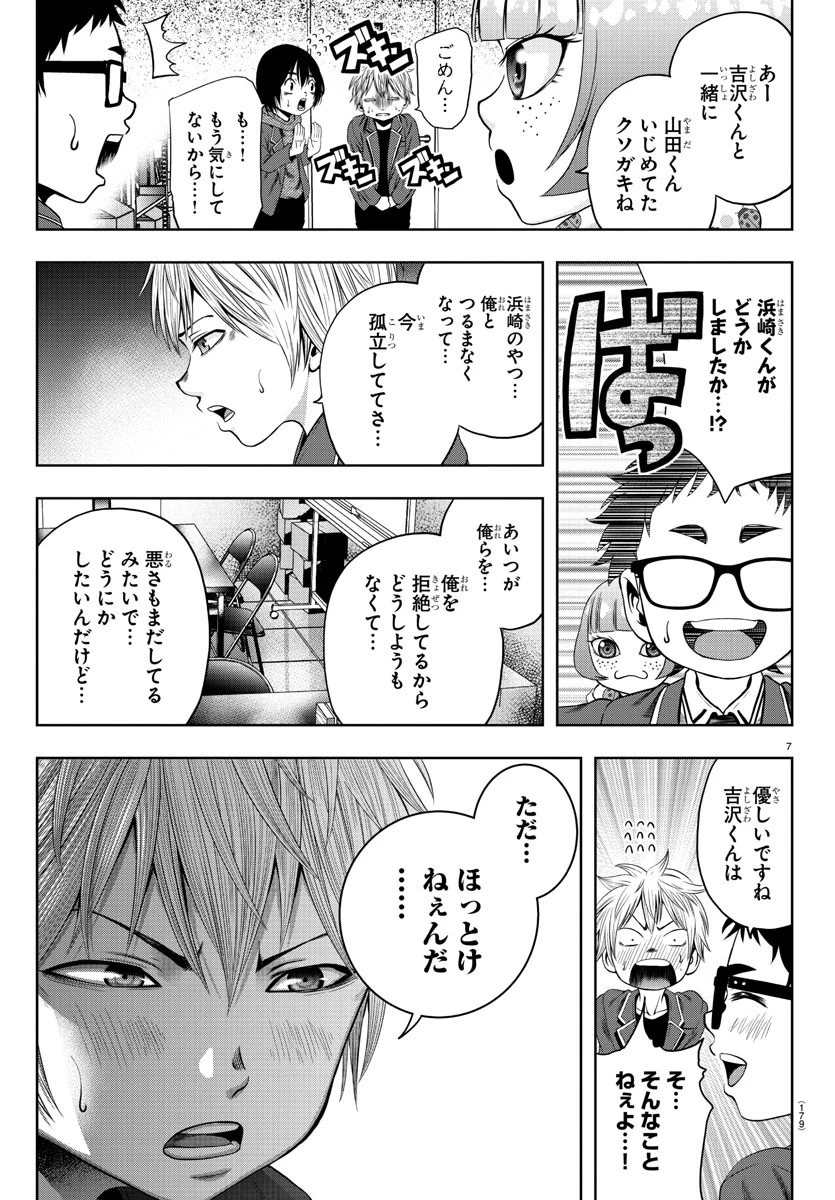 黒羽白書 第5話 - 7