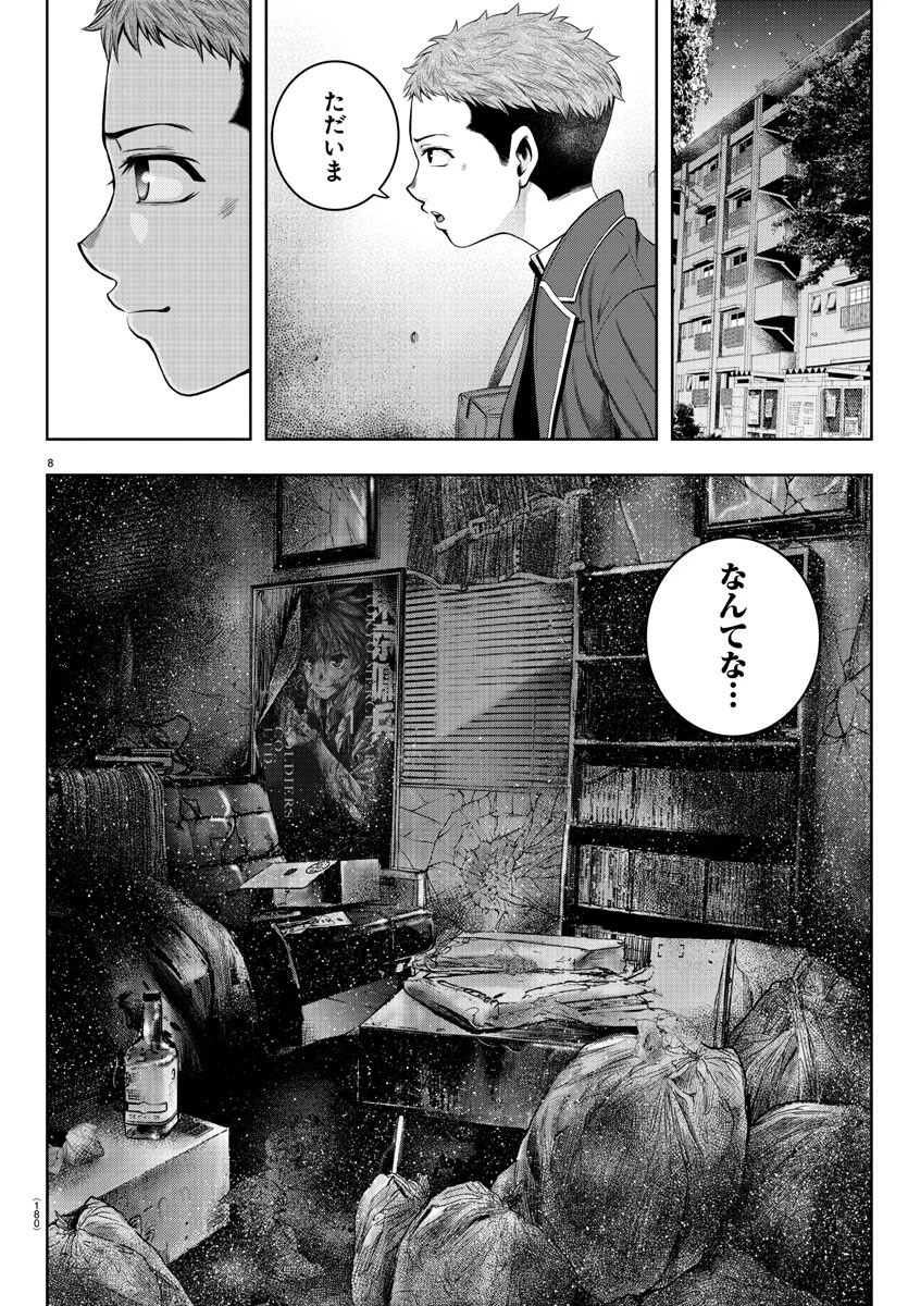 黒羽白書 第5話 - 8