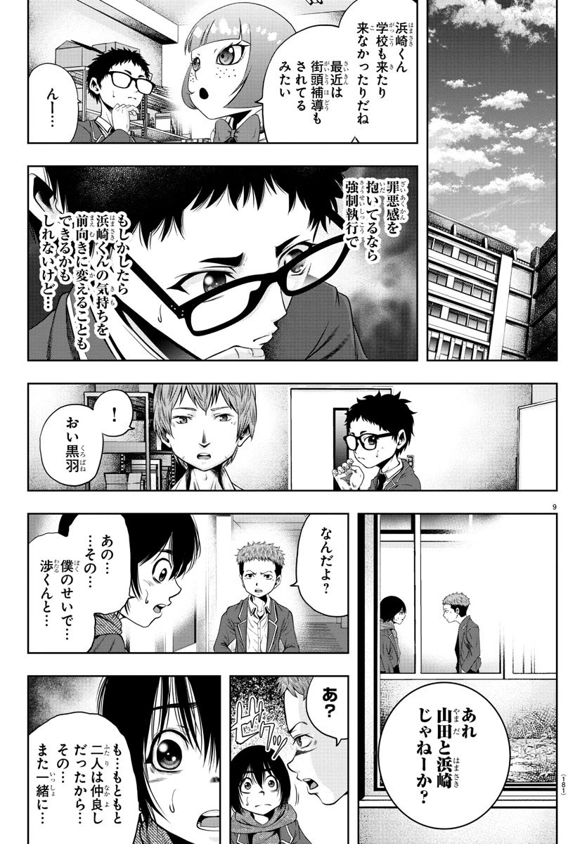 黒羽白書 第5話 - 9