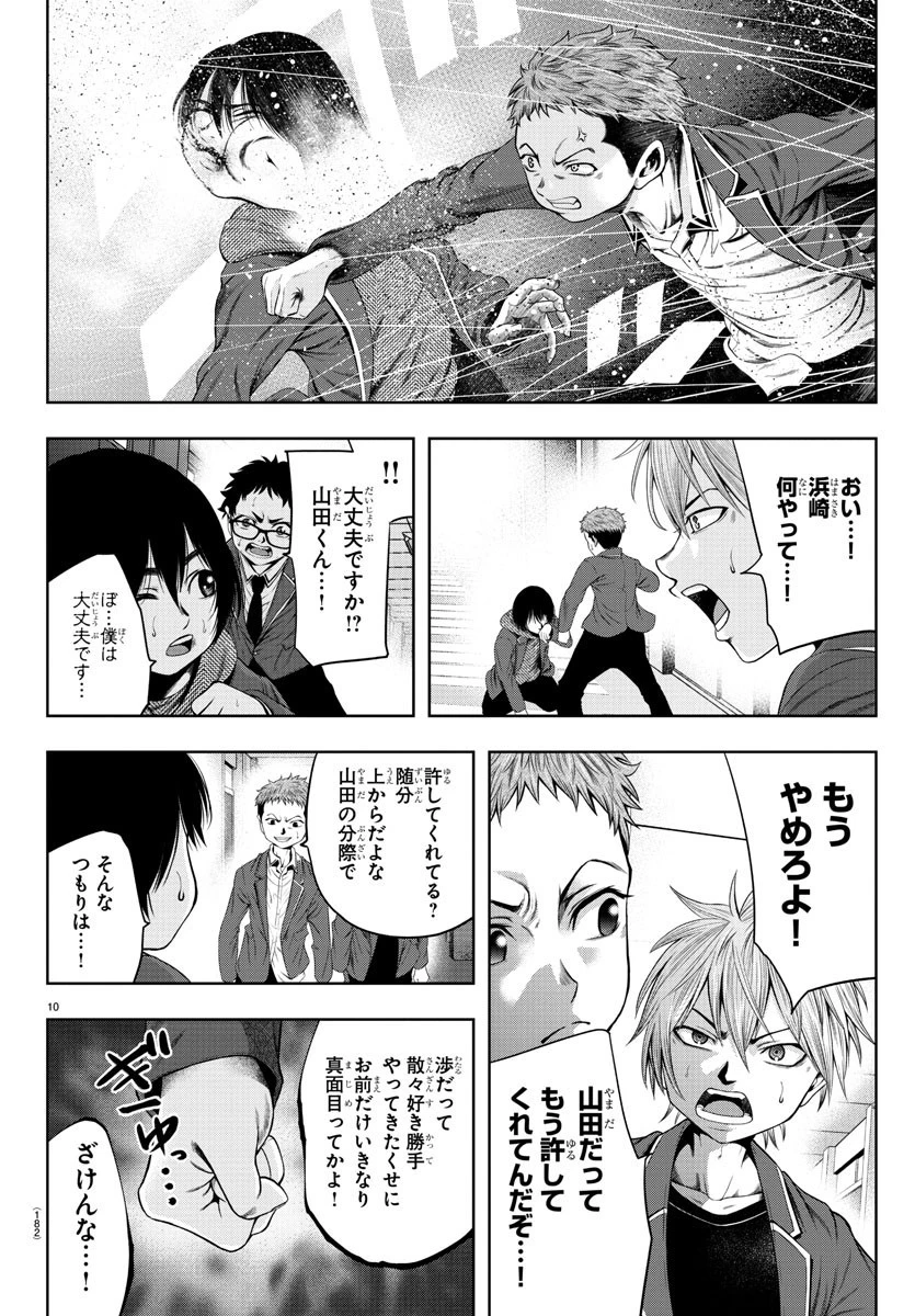 黒羽白書 第5話 - 10