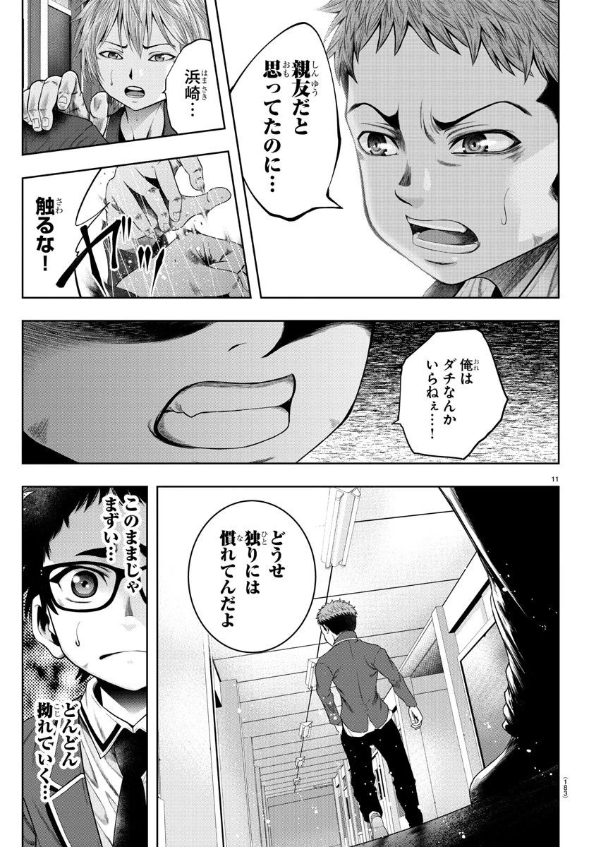 黒羽白書 第5話 - 11