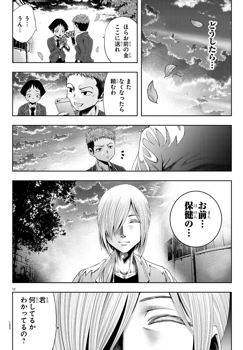 黒羽白書 第5話 - 12