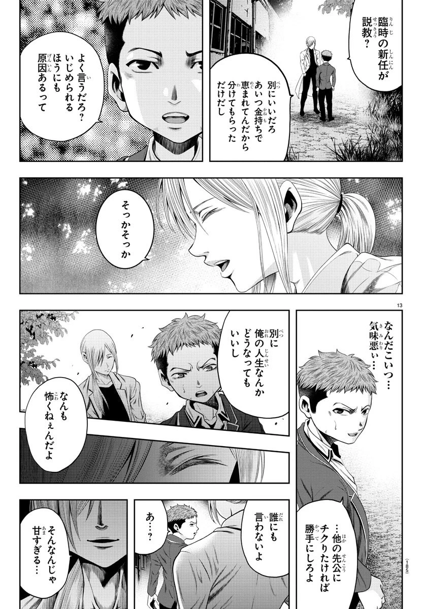 黒羽白書 第5話 - 13