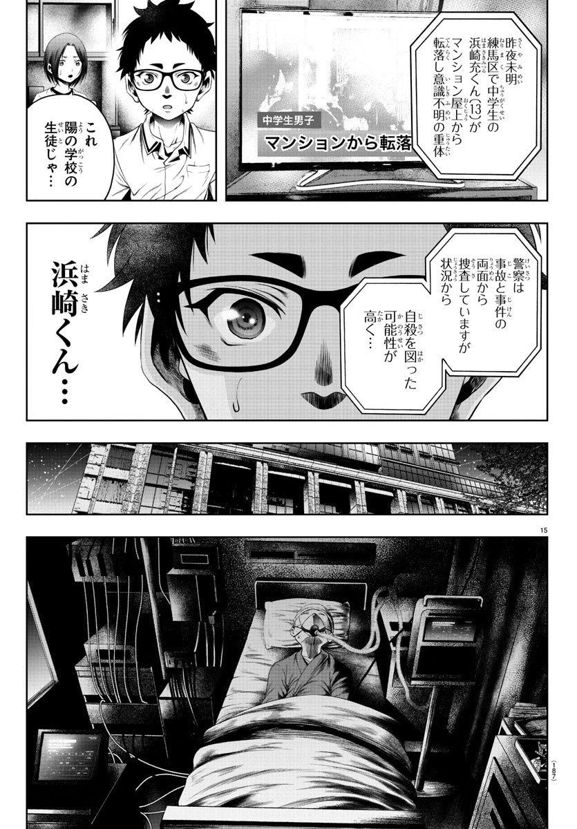 黒羽白書 第5話 - 15