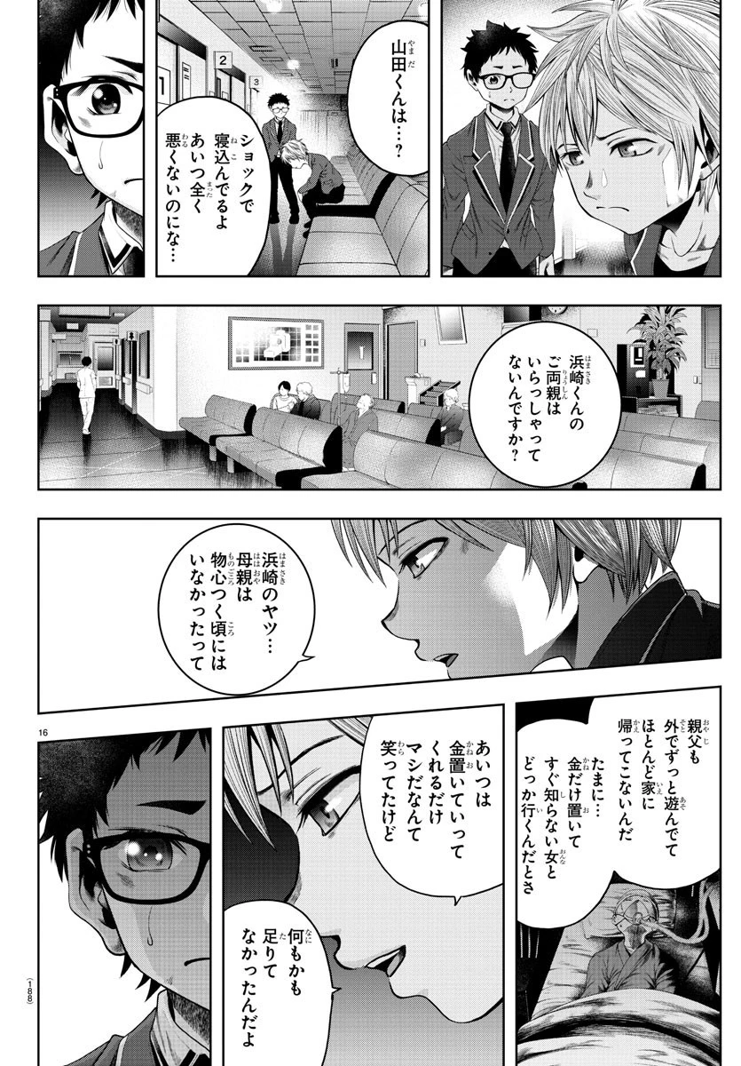 黒羽白書 第5話 - 16