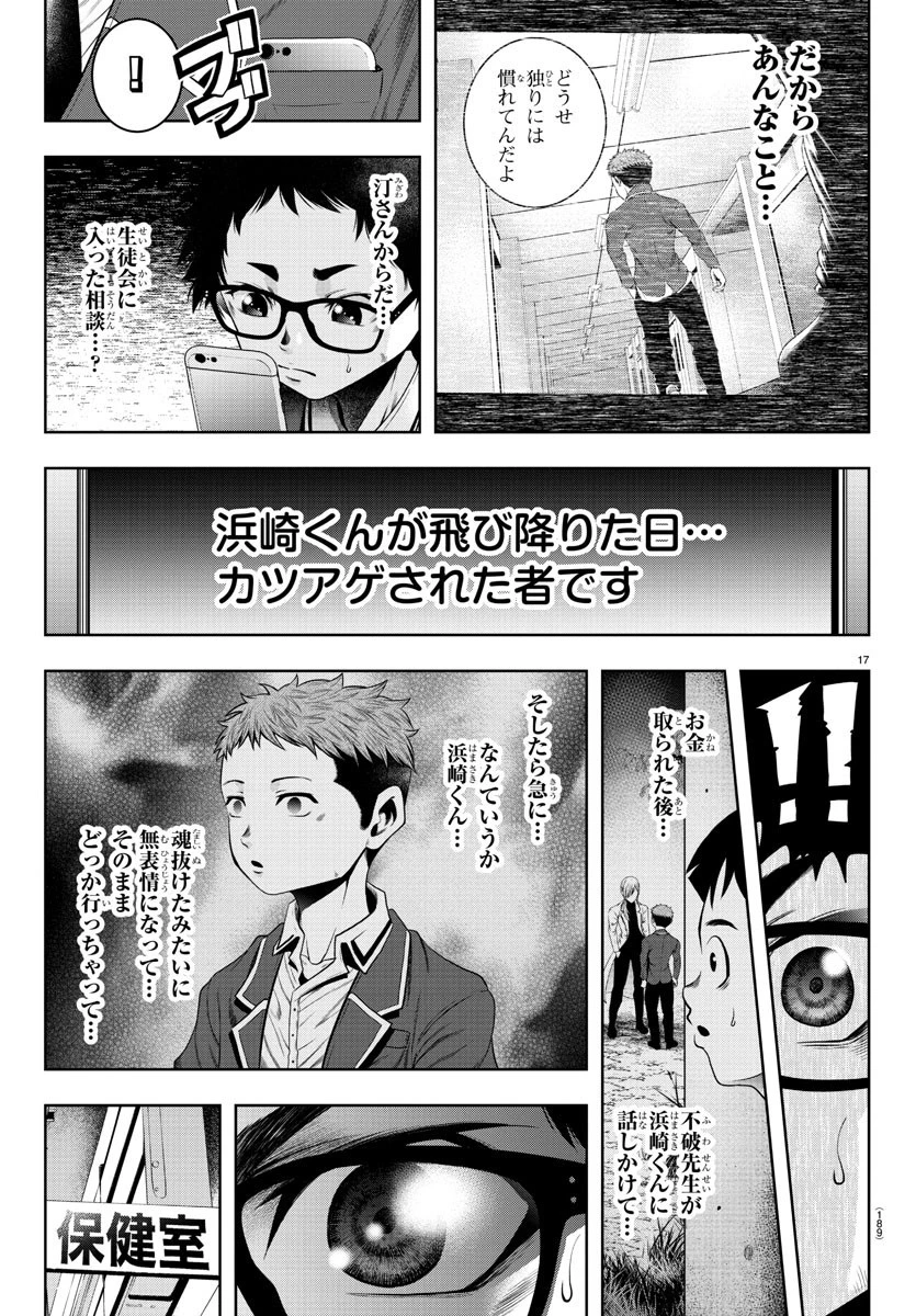 黒羽白書 第5話 - 17