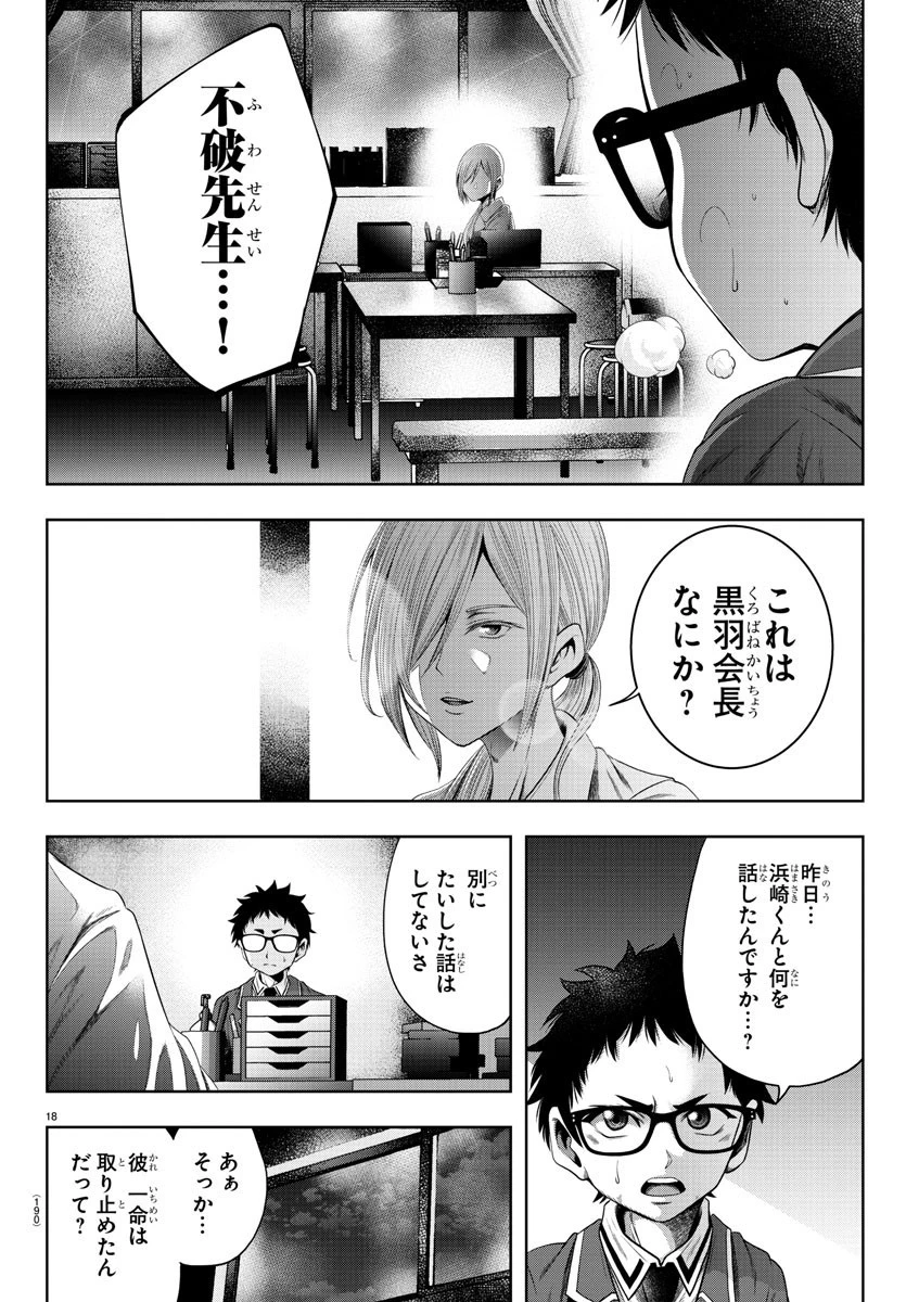 黒羽白書 第5話 - 18