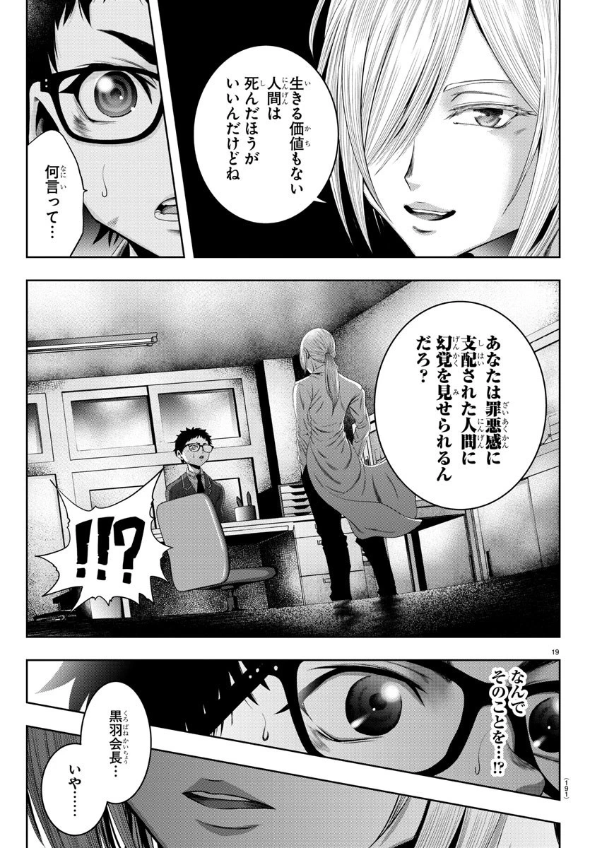 黒羽白書 第5話 - 19