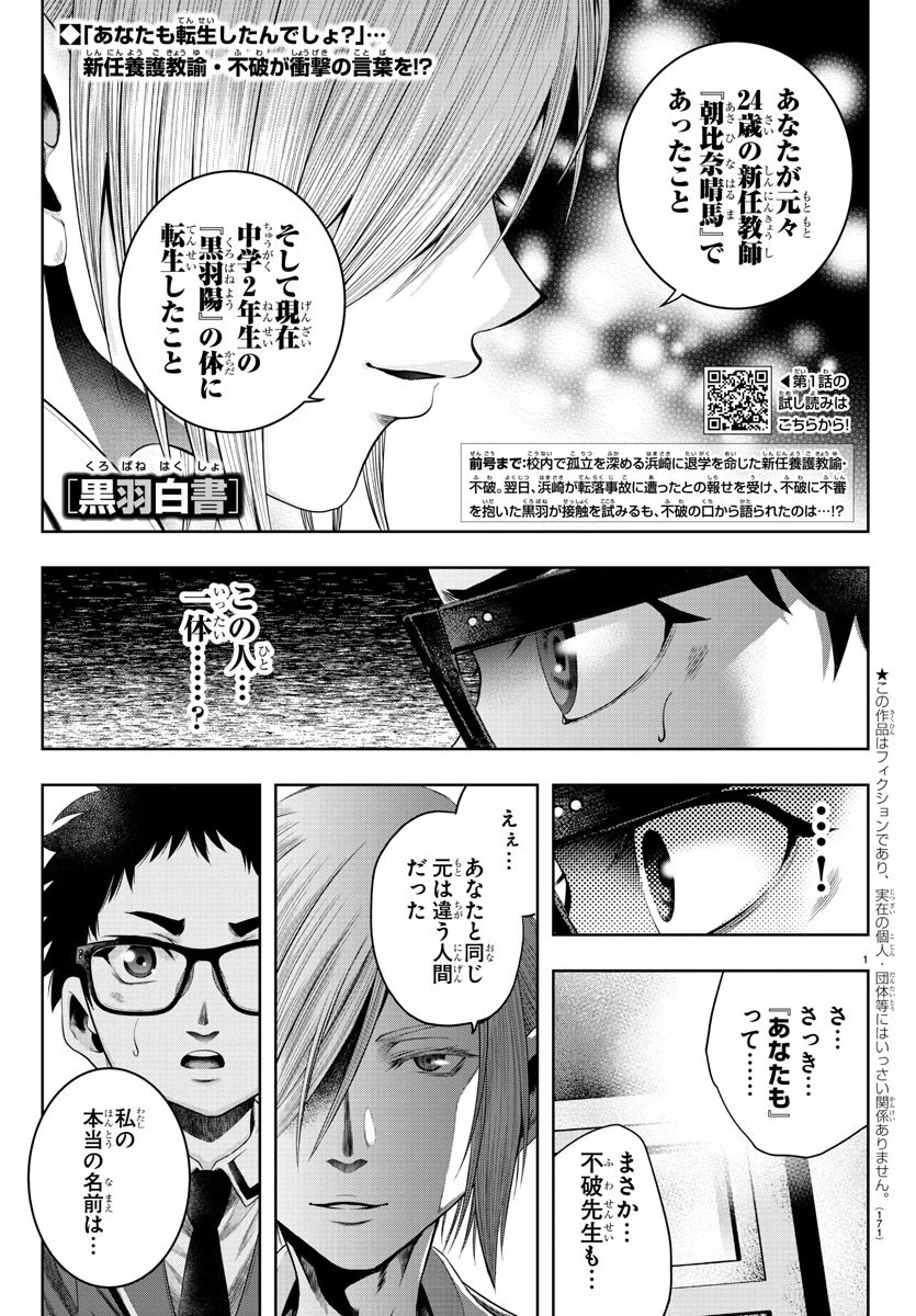 黒羽白書 第6話 - 1