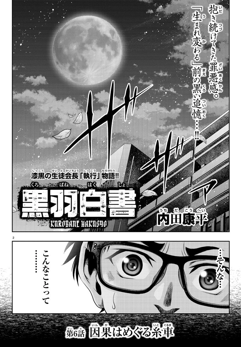 黒羽白書 第6話 - 2