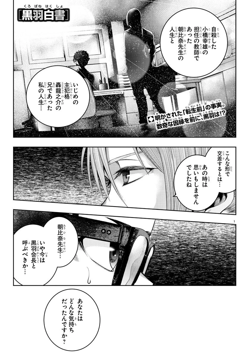 黒羽白書 第7話 - 1