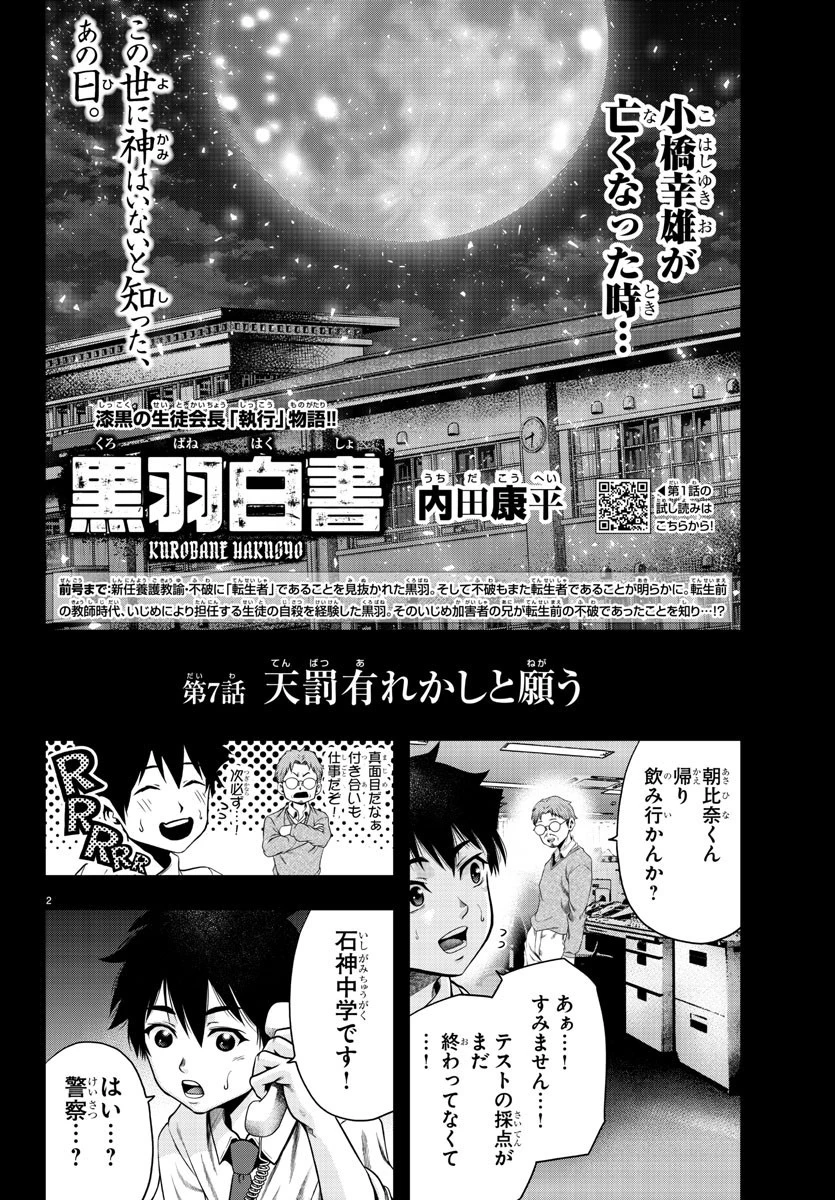 黒羽白書 第7話 - 2