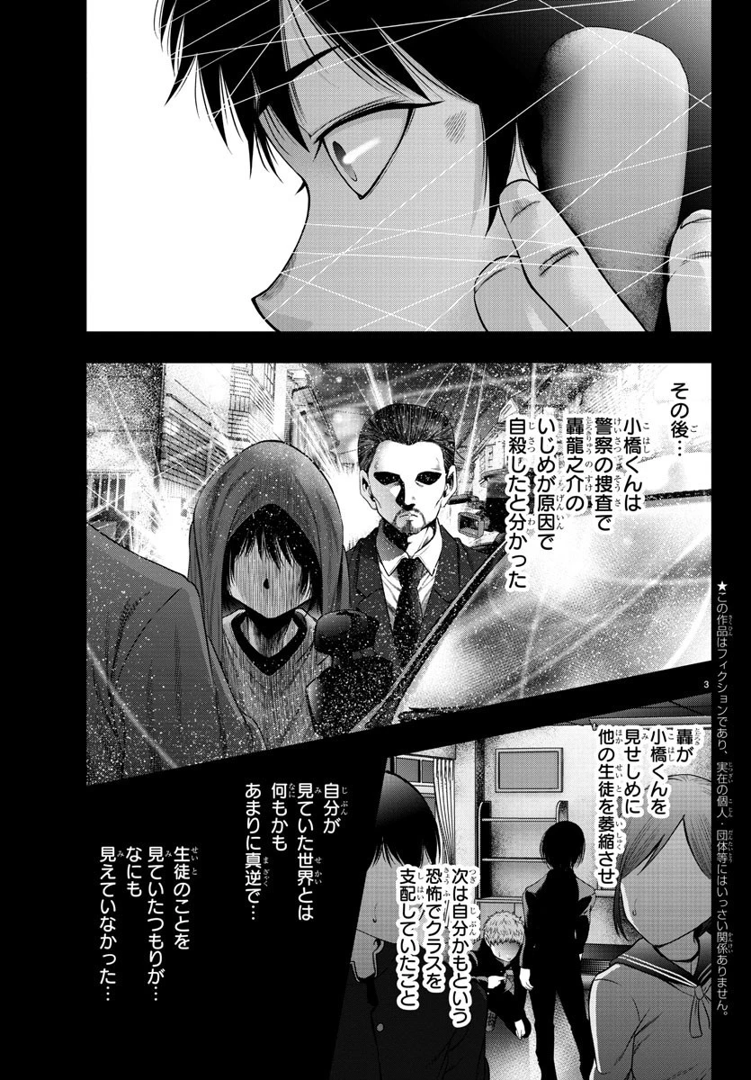 黒羽白書 第7話 - 3