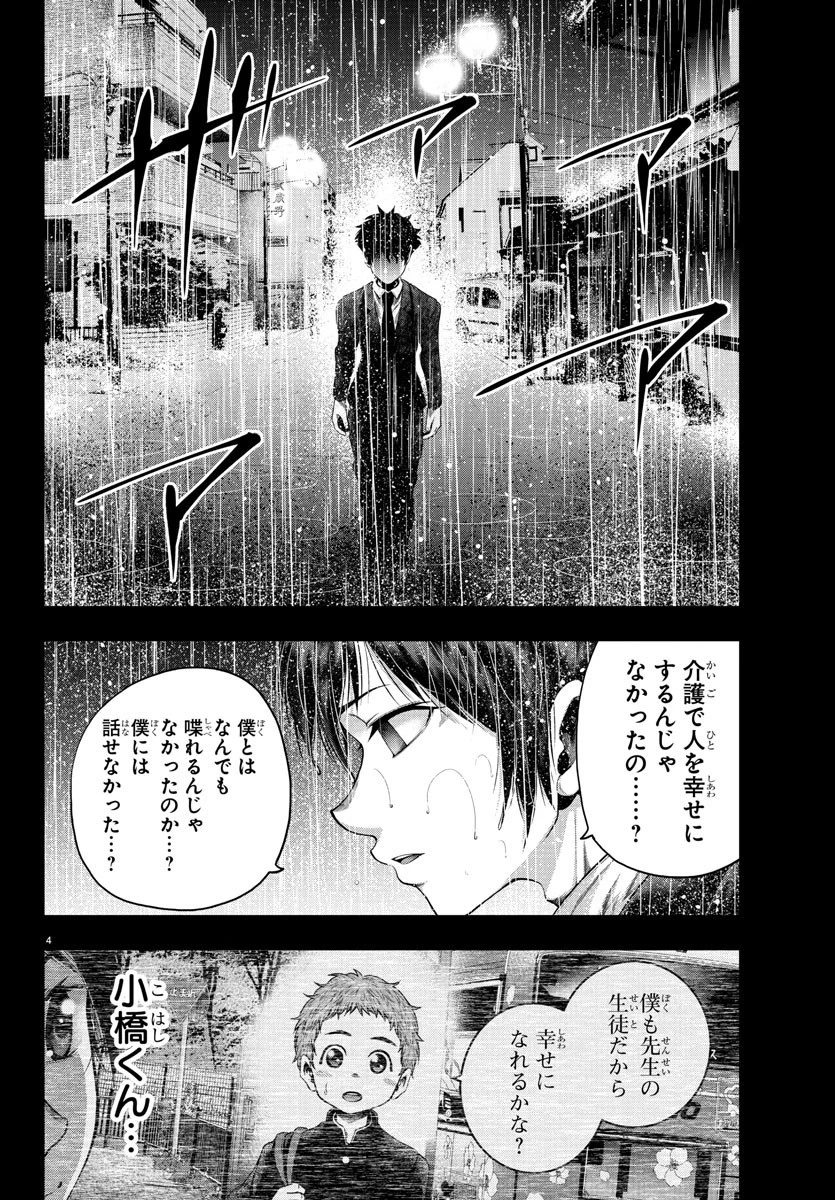 黒羽白書 第7話 - 4
