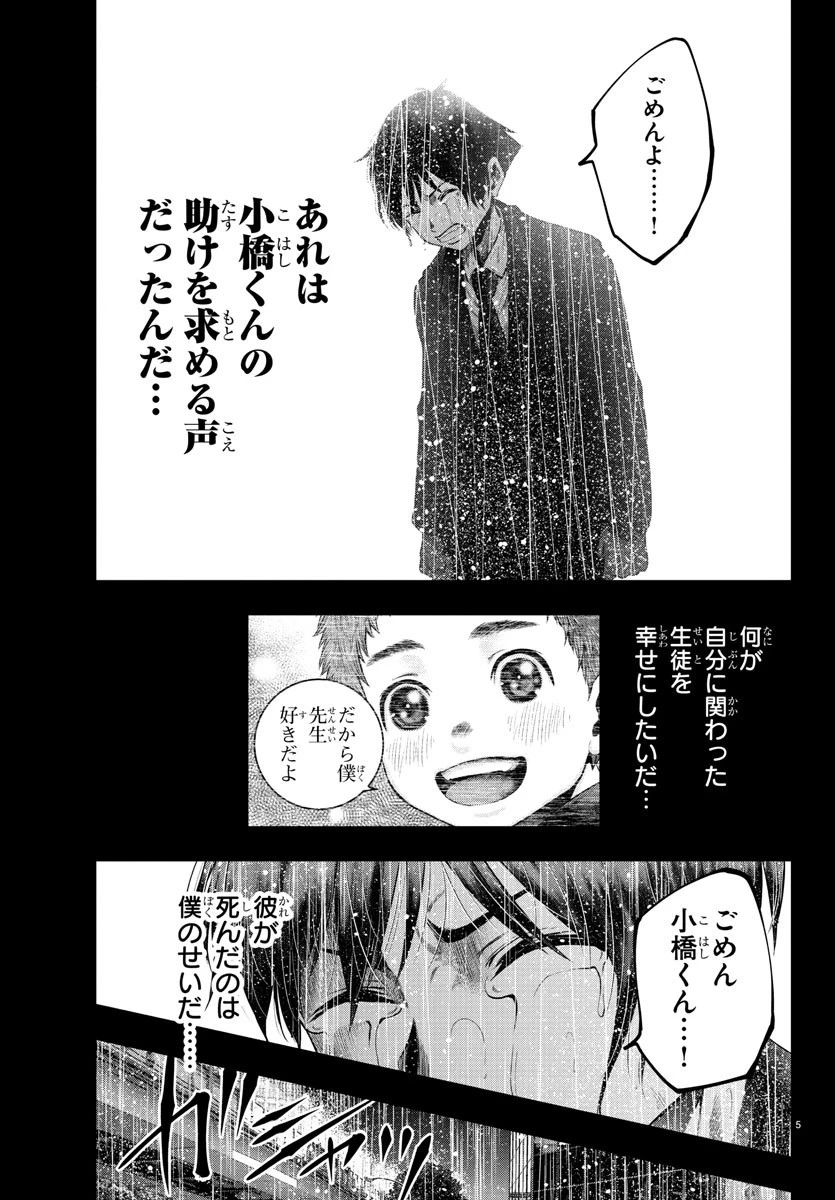 黒羽白書 第7話 - 5