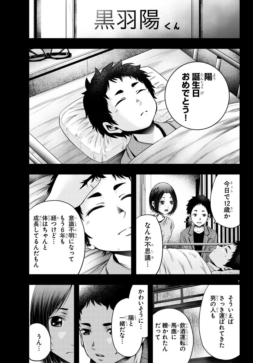 黒羽白書 第7話 - 7