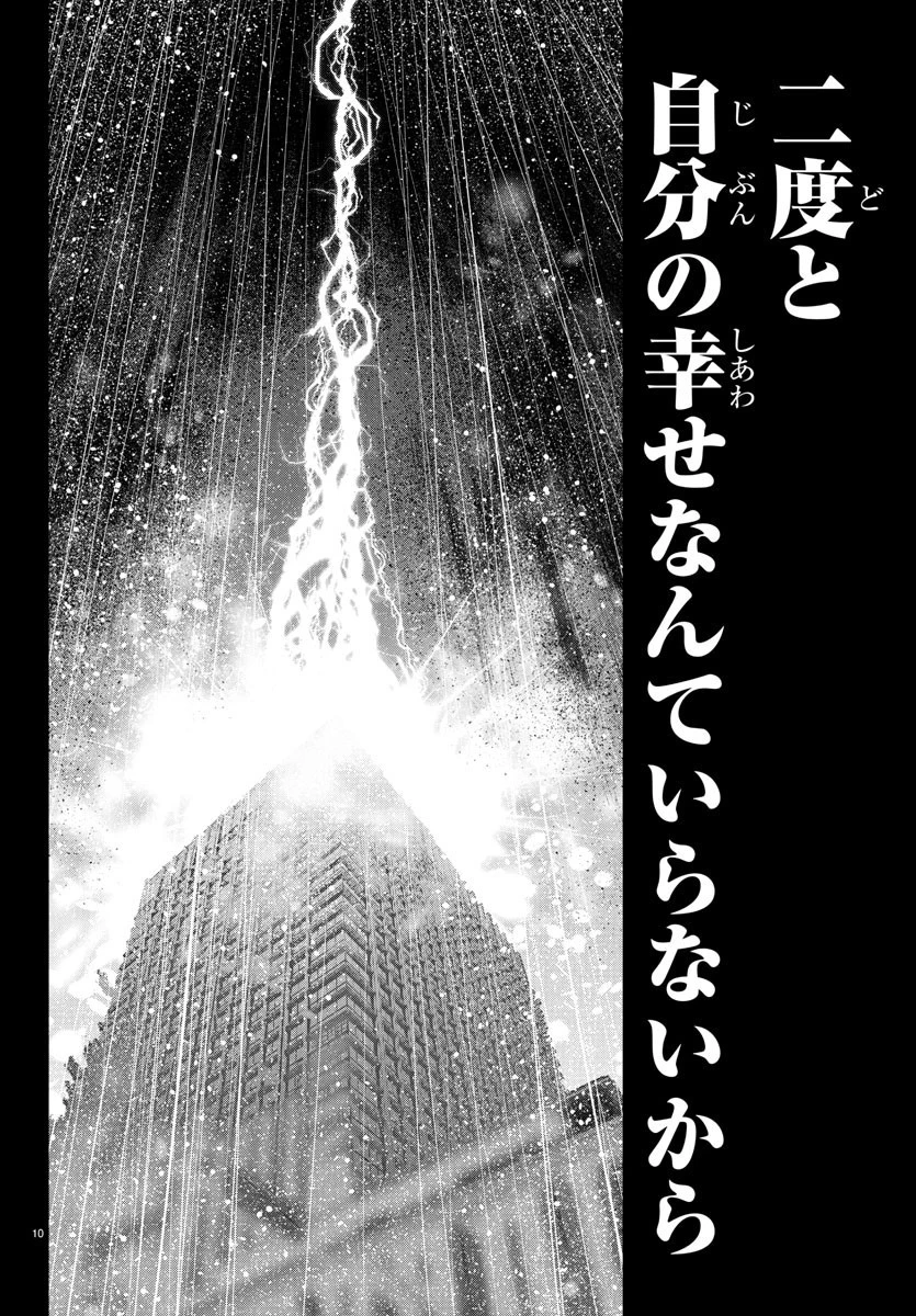 黒羽白書 第7話 - 10